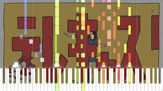 弾かせる気の無い ボッカデラベリタ ピアノ採譜 Mp3