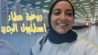 Vlog السفر من والى تركيا ??-ماذا نحتاج كاوراق ؟