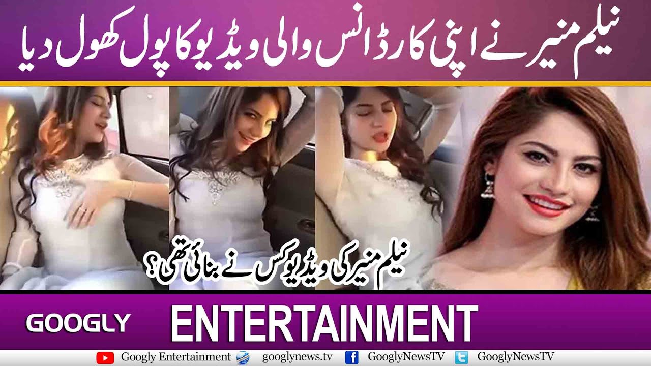 Neelam Munir Nai Apni Car Dance Wali Video Ka Raz Khol Diya | Neelam Muneer  Car viral video - YouTube