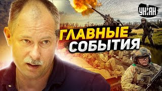 Жданов за 7 августа: армия РФ в ловушке, ультиматум Зеленского, Путин обнулился