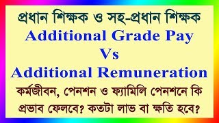 HM & AHM Additional Grade Pay Vs Additional Remuneration Loss or Profit?