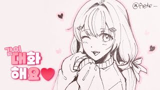 귀여운 천재 미소녀 마왕님과 잡담♥