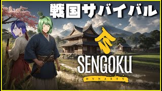 【Sengoku Dynasty】#21　村の良さを伝えて人を呼び込もう！！！