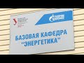 Приёмная кампания на кафедру "Энергетика" в Югорске проходит только онлайн