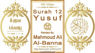 Surah 012 Yusuf | Reciter: Mahmoud Ali Al-Banna | Text highlighting HD video on Holy Quran