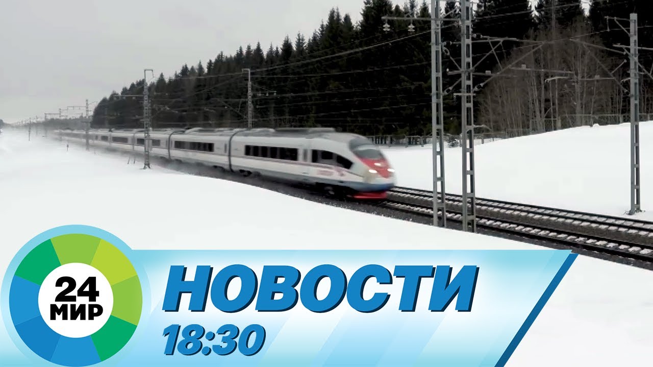 Новости 18:30 от 14.03.2024