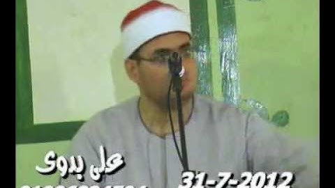 الشيخ محمود على حسن سورة النمل 31.07.2012