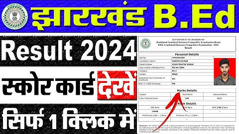 Jharkhand B.Ed Result 2024 Kaise Check Kare || How To Check Jharkhand B.Ed Result 2024