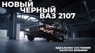 Новый Чёрный ВАЗ 2107 или Седьмое Чудо Света