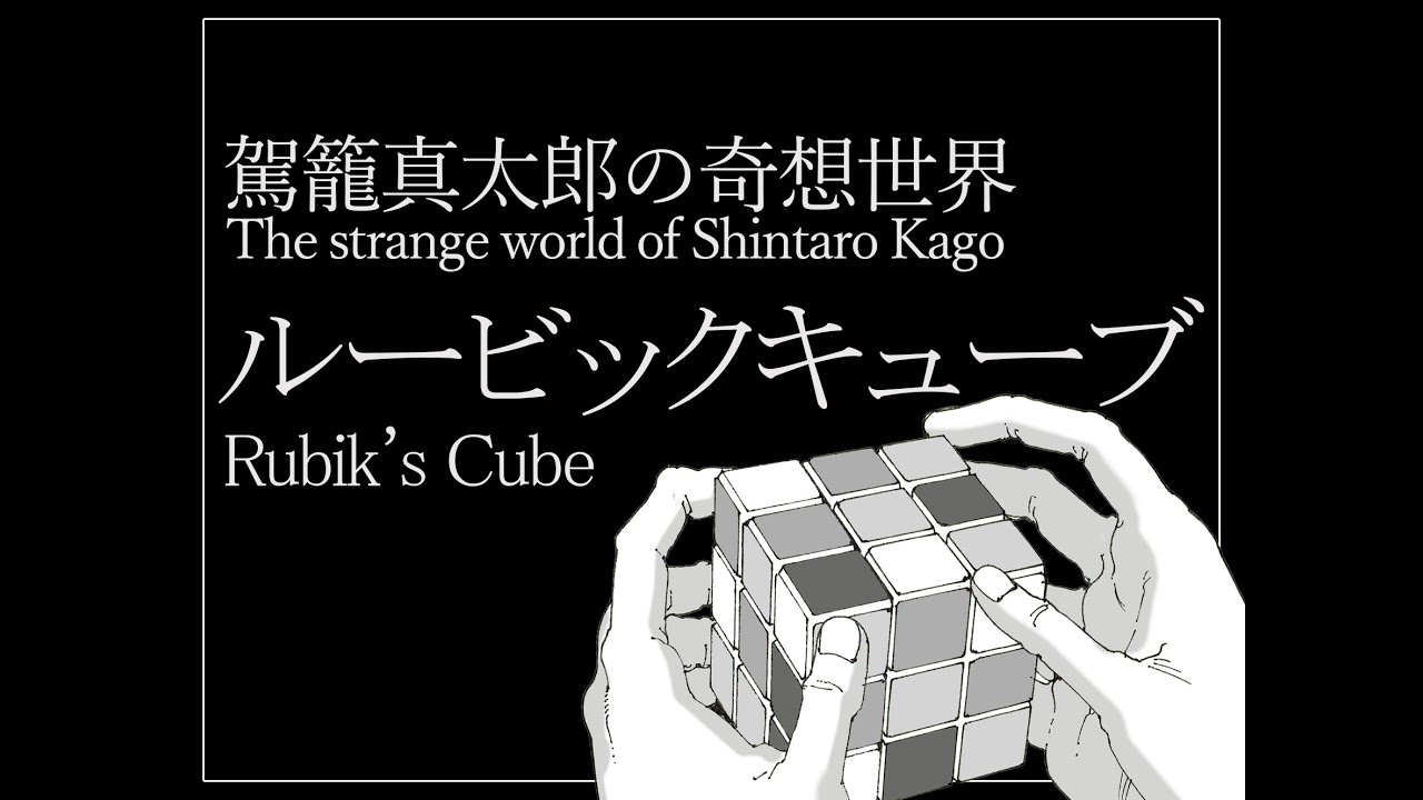 youtube video for [Horror. Короткий метр: «Rubik's Cube»]