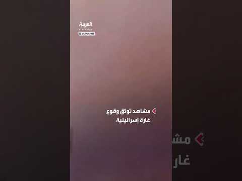 غارة إسرائيلية قرب طريق مزدحم في أصفهان: لحظة السقوط