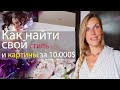 Картины за 10.000$ и как найти свой стиль