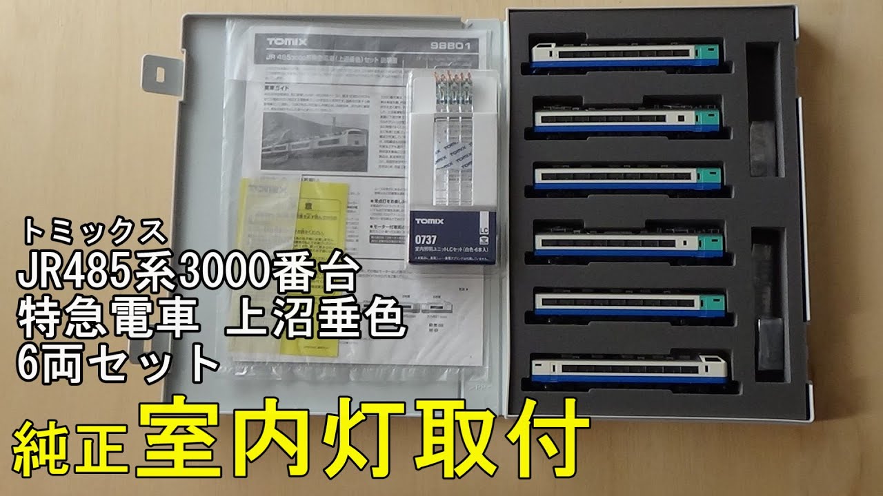 鉄道模型Nゲージ TOMIX JR 485系3000番台特急電車（上沼垂色）6両