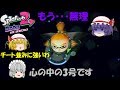 【ゆっくり実況】ついに裏ボス3号登場！しかし難しすぎてクリア不可能レベル！？オクト・エキスパンション【スプラトゥーン2】Part27