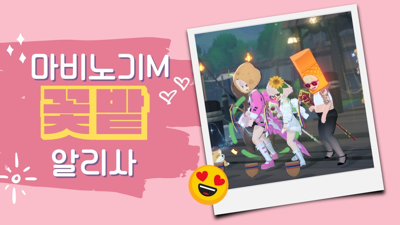 💕꽃밭💕어비스 뿌시러 가보자 😊/ 6.4 궁수(마귀노비) / 6.4 화법(꽃밭) / 염색장인 / 레이드&어비스 * 마비노기 모바일 