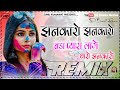 Jhankaro Jhankaro Dj Remix Song Jhankaro Jhankaro Bada Pyara Lage Remix झनक र झनक र ड ज स न ग Jhankaro Jhankaro Dj Remix Song Jhankaro Jhankaro Bada Pyara Lage Remix झनक र झनक र ड ज स न ग