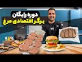 Juicy Homemade Chicken Burger Recipe Better Than Any Fast Food راز برگر مرغ اقتصادی