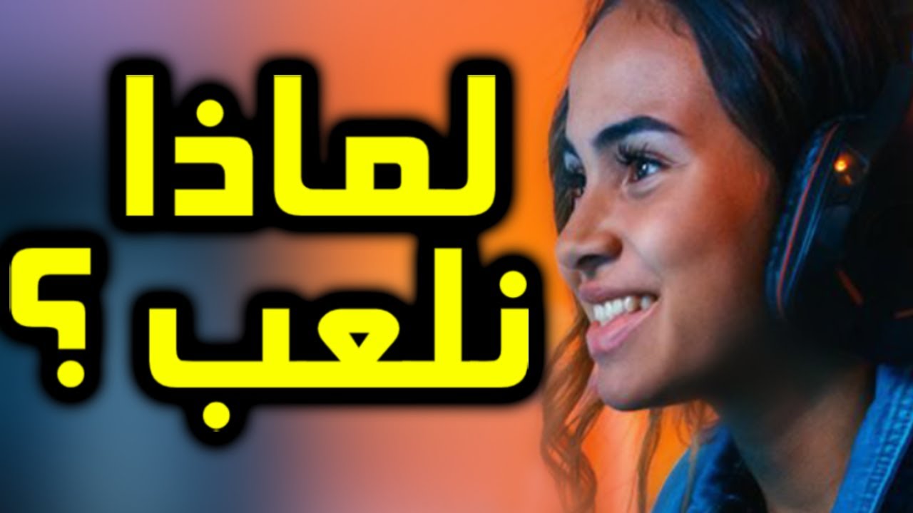 جوهر الألعاب