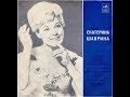 Екатерина Шаврина - 1968 - Екатерина Шаврина © [LP] © Vinyl Rip