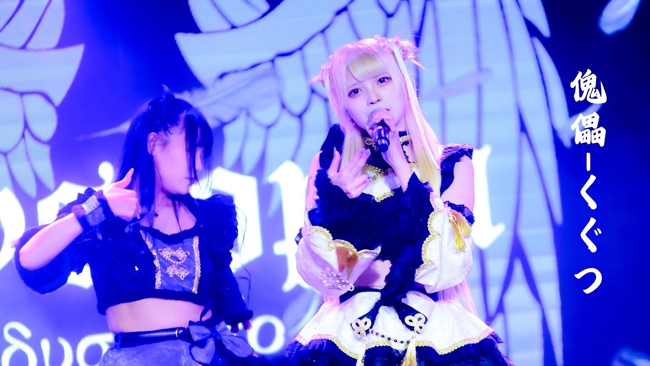 【Dystopia】 傀儡－くぐつ【三單】