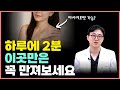 하루 딱 2분만 이곳을 만져주면 면역력과 림프 순환이 좋아집니다 Mp3 Song