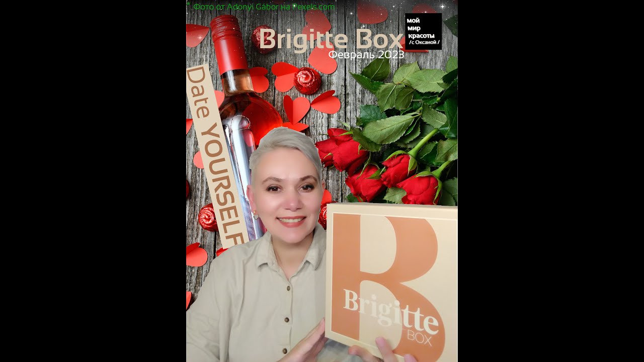 #BrigitteBox