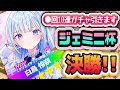 【ウマ娘/ジェミニ杯】いざ決勝へ！！セイウンスカイ、待たせたな【白鳥怜奈/Vtuber/声優】