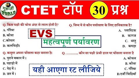 Ctet Evs Model Paper 01 | Aisa aayega online paper | environment evs shift ctet exam | Evs ctet n...