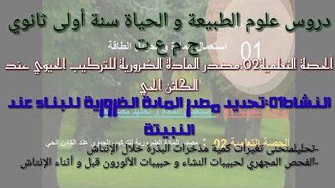 تحميل التركيب الحيوي 1 علمي