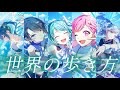 世界の歩き方を3DMV化したら感動した