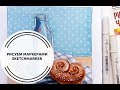 Крутой speed paint спиртовыми маркерами SKETCHMARKER