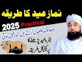 Eid Ki Namaz Ka Tariak 2025  namaz eid ka tariak  eid ul adha ki namaz ka tarika (2)