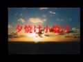 <童謡>夕焼け小焼け 歌詞 Yuyake Koyake - Japanese nursery song