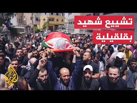 تشييع جثمان شهيد فلسطيني أعدم برصاص الاحتلال في قلقيلية