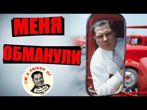 Video: Jimmy Hoffa: biografija. Misterija nestanka