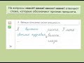 1 класс Грамота Какие слова называют признак предмета?