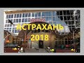 Астрахань. Санаторий "Тинаки",  начало лета 2018.