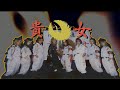 【本編公開15分】レディース暴走族【貴女】 メンバー激白‼
