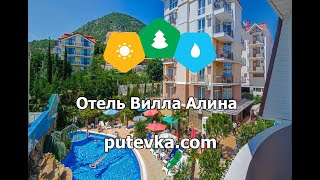 Отель Вилла Алина (Крым, г. Алушта)