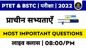 प्राचीन सभ्यताएँ | Ptet Online Classes 2022 Bstc Online Classes 2022 (All Exam) Topic Wise Mcq