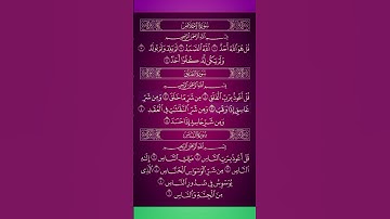 سورة الإخلاص والمعوذتين قراءة تريح القلب