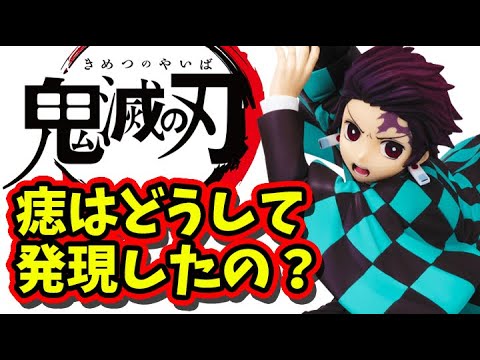 鬼滅の刃 考察 炭治郎の痣はどうして発現したのか 考えれば考えるほど謎が膨らむ 痣 について きめつのやいば ネタバレ 竈門炭治郎 Youtube