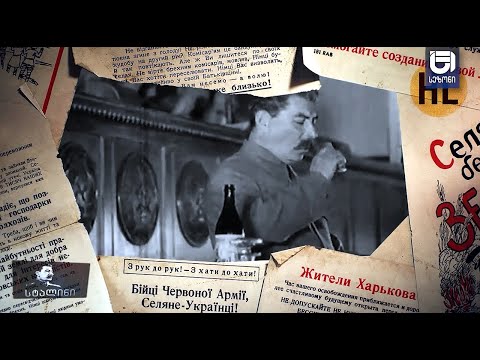 გადაცემა - „სტალინი“ /47-ე ეპიზოდი/ რეპორტაჟში გასული ამბების ანონსი, იხილეთ ვიდეოს აღწერაში