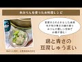 鶏と青さの豆腐しゅうまい【白扇酒造本みりんを使ったお料理レシピ】