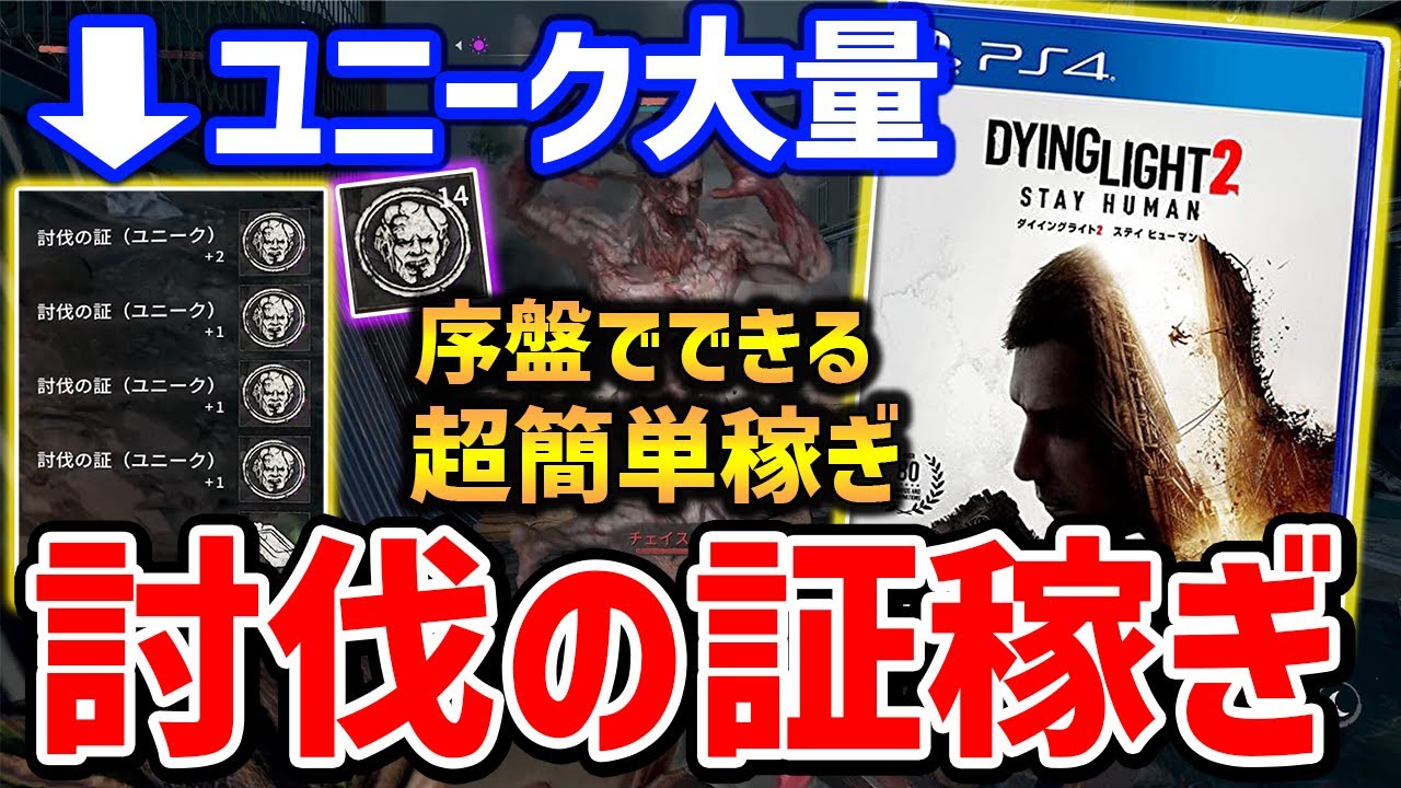 ダイイングライト2.アイスボーン ダイイングライト2 ステイ ヒューマン 