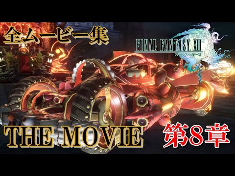 FF13 THE MOVIE] Chapter 8 Movie Collection | FINAL FANTASY