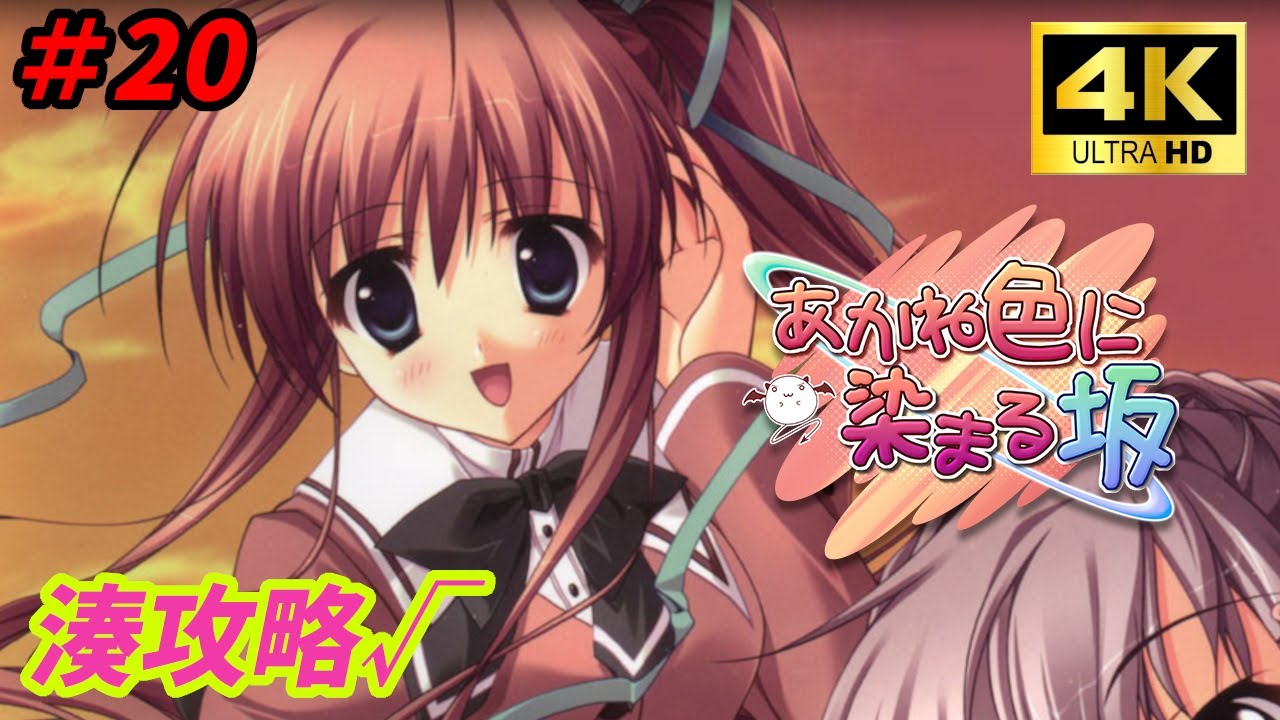 PSP「あかね色に染まる坂 ぽーたぶる」の動画 - GAMEMAN（ゲームマン）