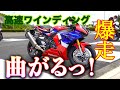 CBR1000RR-R(SC82)伊豆スカ爆走したらポテンシャルがヤバ過ぎる！