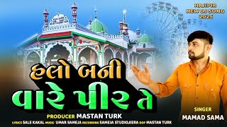 Hallo Bani Vare Pir Te હલ બન વર પર ત Mamad Sama New Hajipir Song 2025