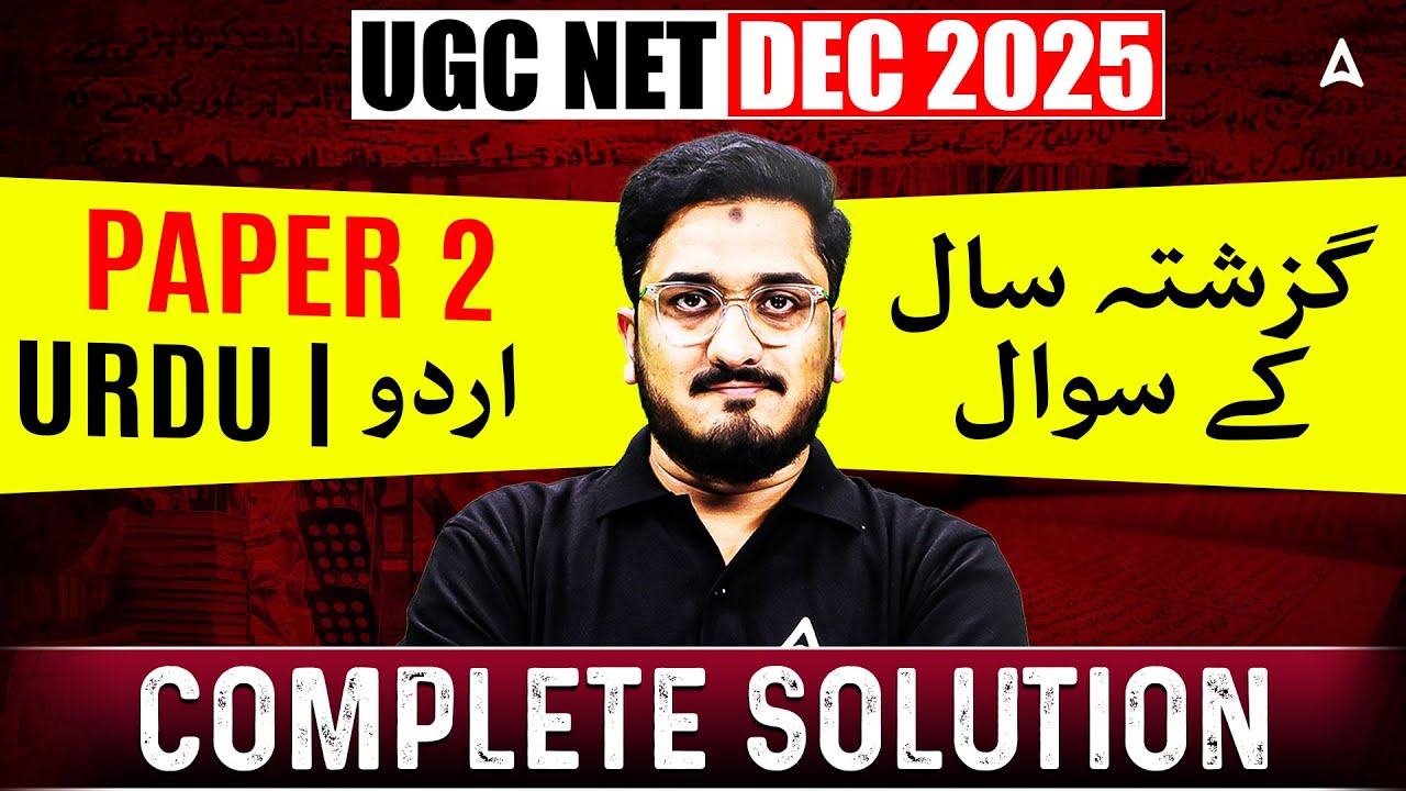 UGC NET Dec 2025 Paper 2 Urdu | اردو گزشتہ سال کے سوال Complete Solution #2 BY Masroor Sir